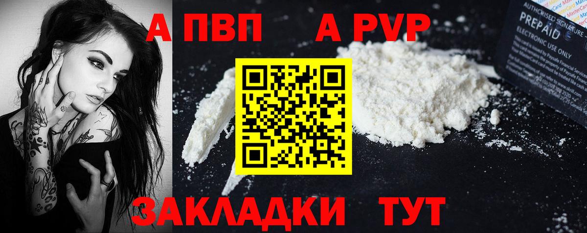 A-PVP Соль  даркнет сайт  Арзамас  Alpha-PVP VHQ  APVP VHQ  Вход с VPN 