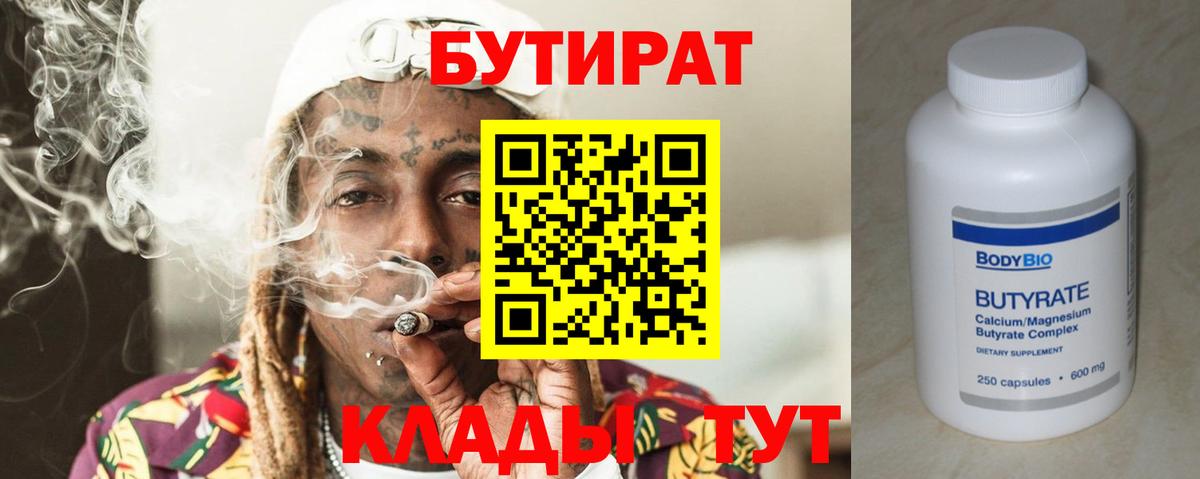 БУТИРАТ BDO  Вход с VPN  Арзамас 
