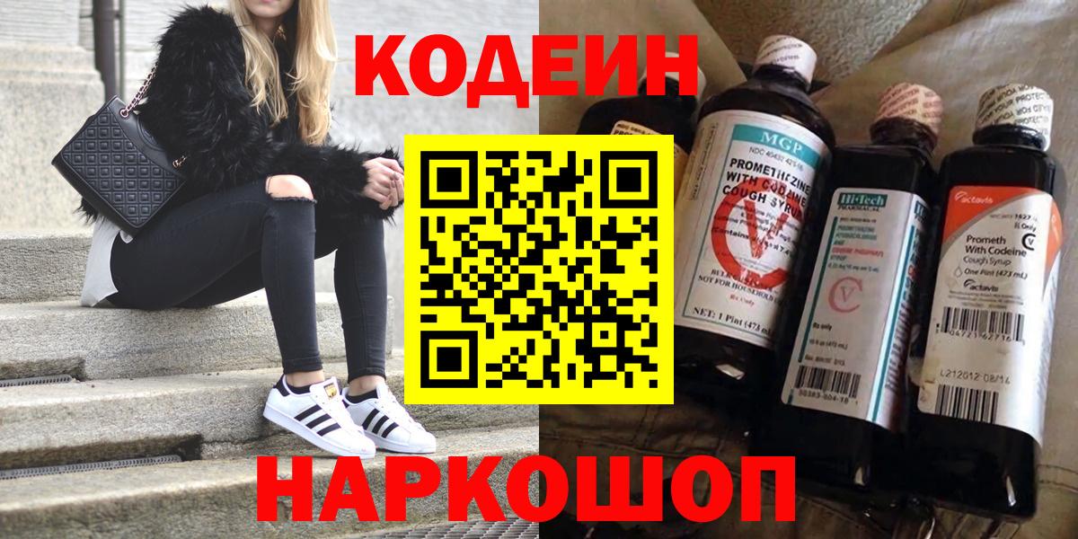 Кодеиновый сироп Lean напиток Lean (лин) Арзамас