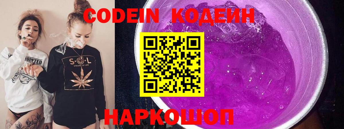 Кодеиновый сироп Lean напиток Lean (лин)  Вход с VPN  Арзамас 