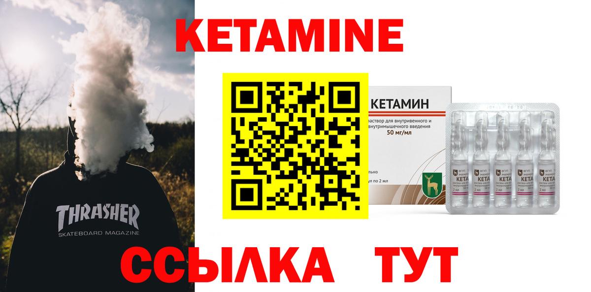 КЕТАМИН ketamine Арзамас